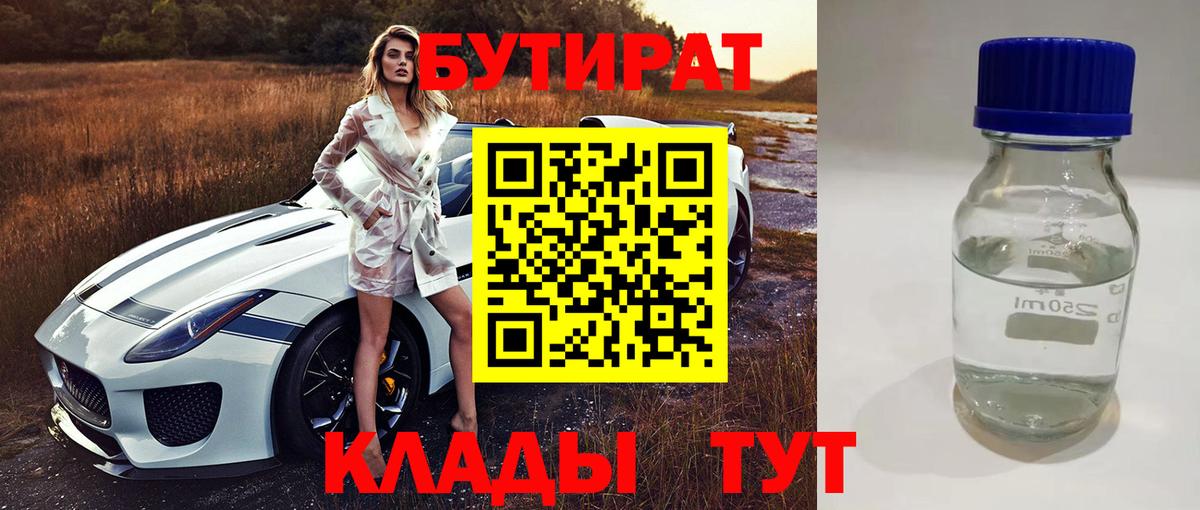 БУТИРАТ  Вход с VPN  Ростов Великий  Бутират жидкий экстази 