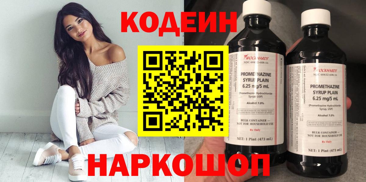 Ростов Великий  Codein Purple Drank  Кодеин напиток Lean (лин)  Вход с VPN 